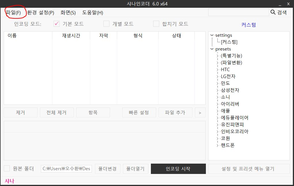 샤나인코더 용량 줄이기 이미지1