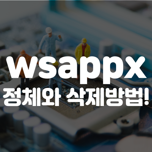 wsappx 끄기