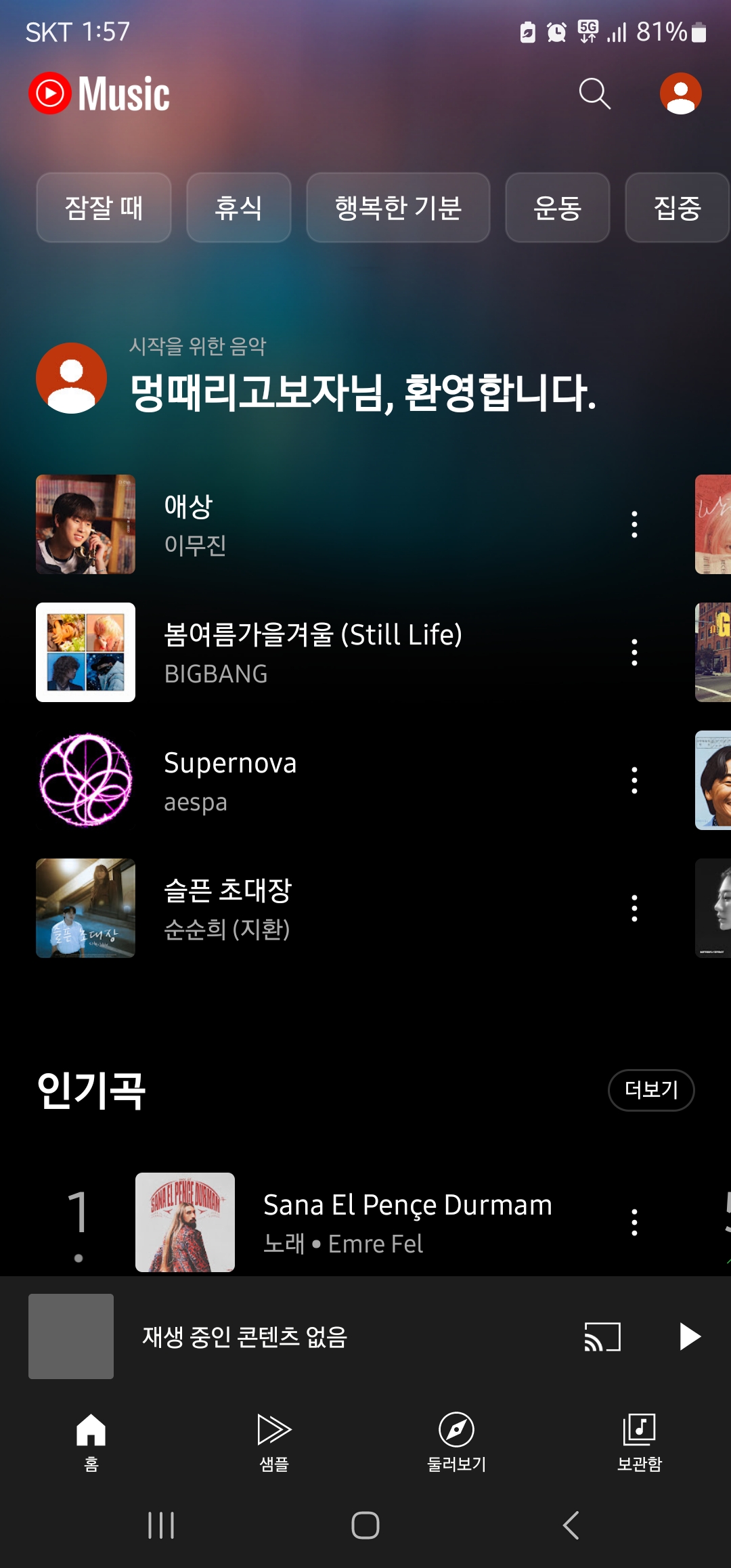 유튜브 뮤직 끊김 해결 방법 이미지 1