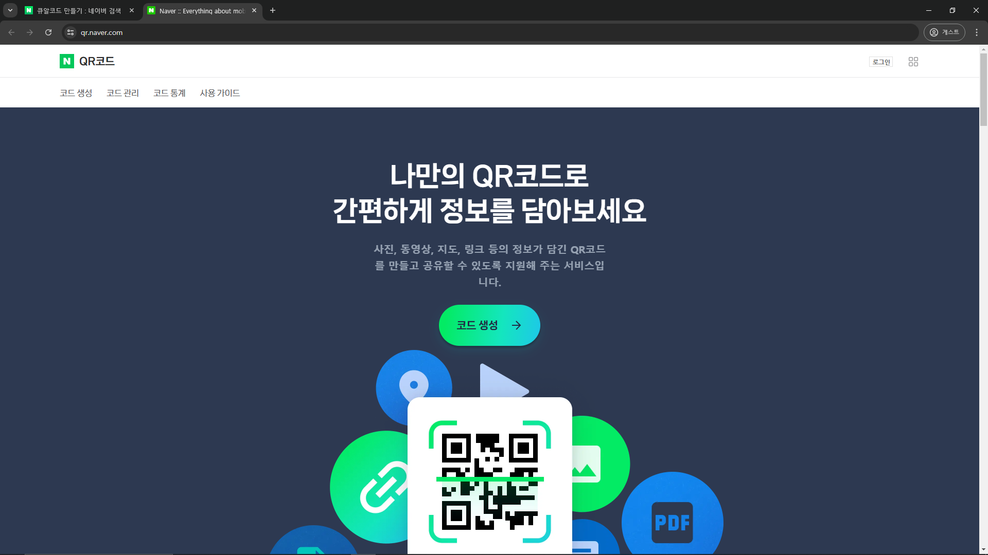 네이버 QR코드