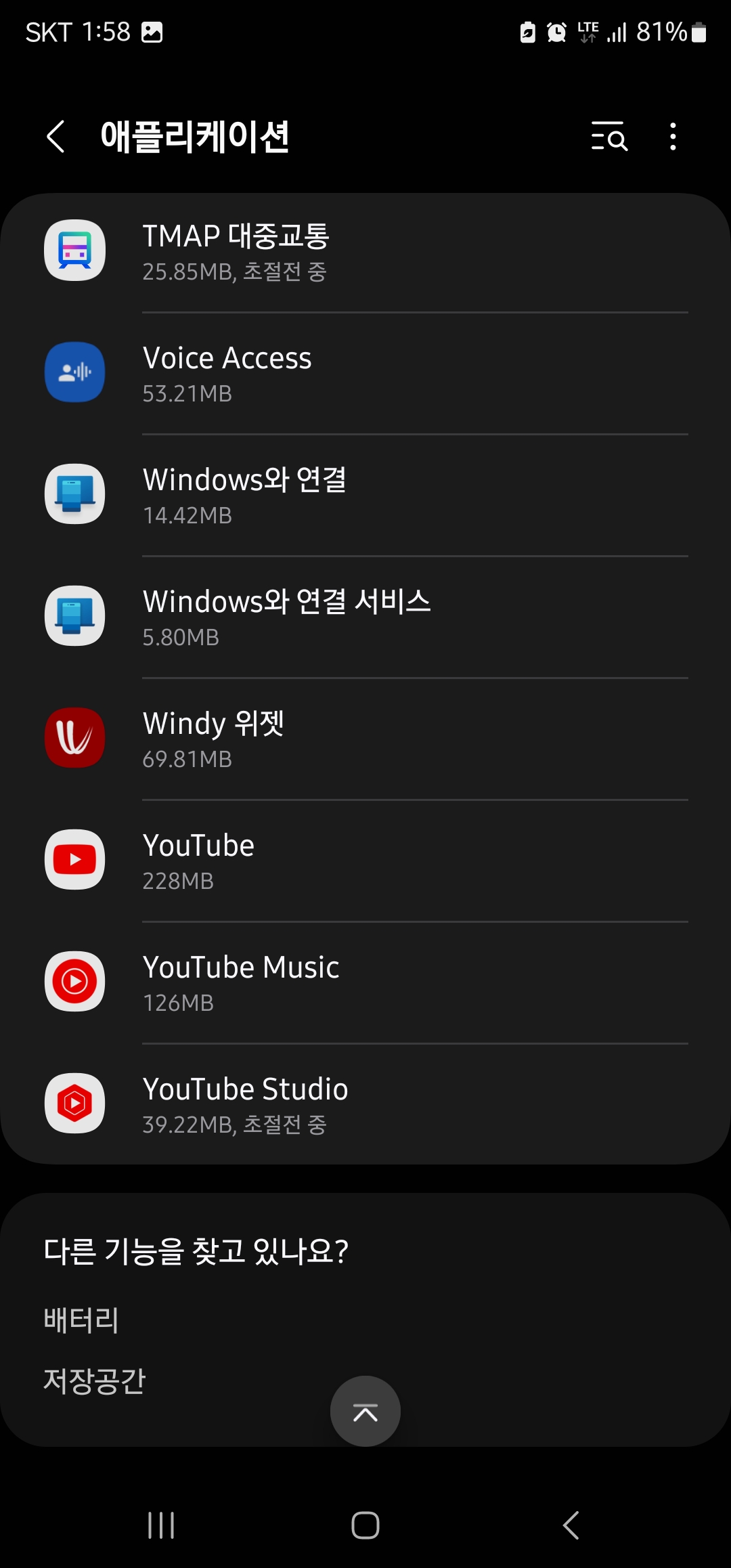 유튜브 뮤직 끊김 해결 방법 이미지 6