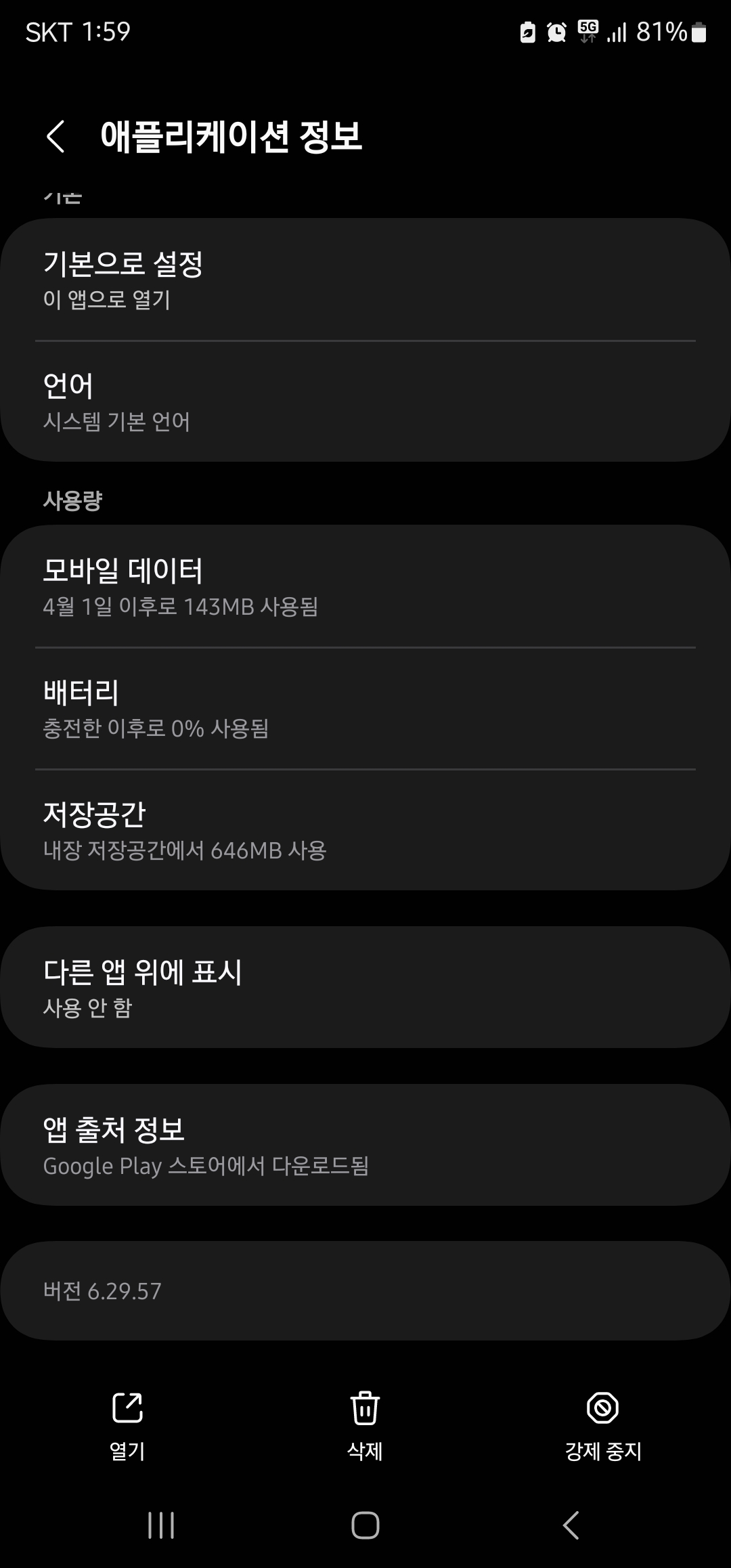 유튜브 뮤직 끊김 해결 방법 이미지 7