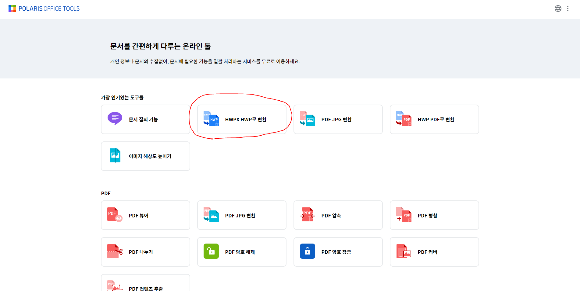hwpx hwp 변환 이미지