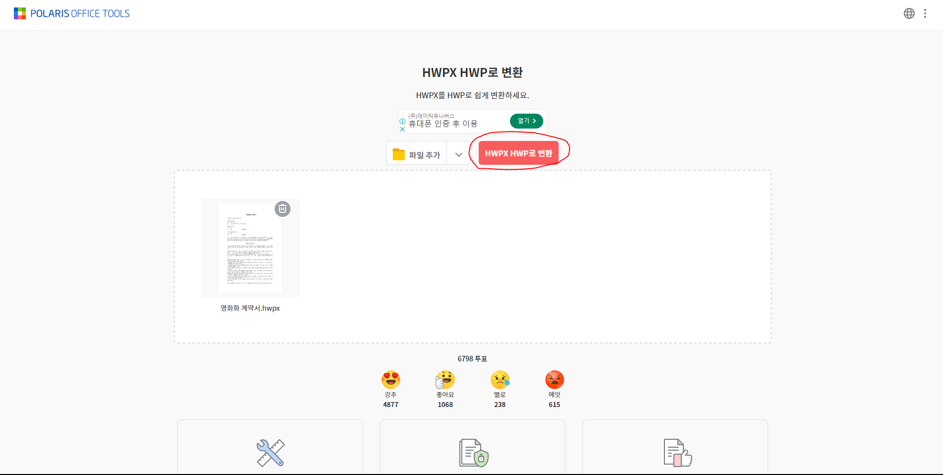 hwpx hwp 변환 이미지3