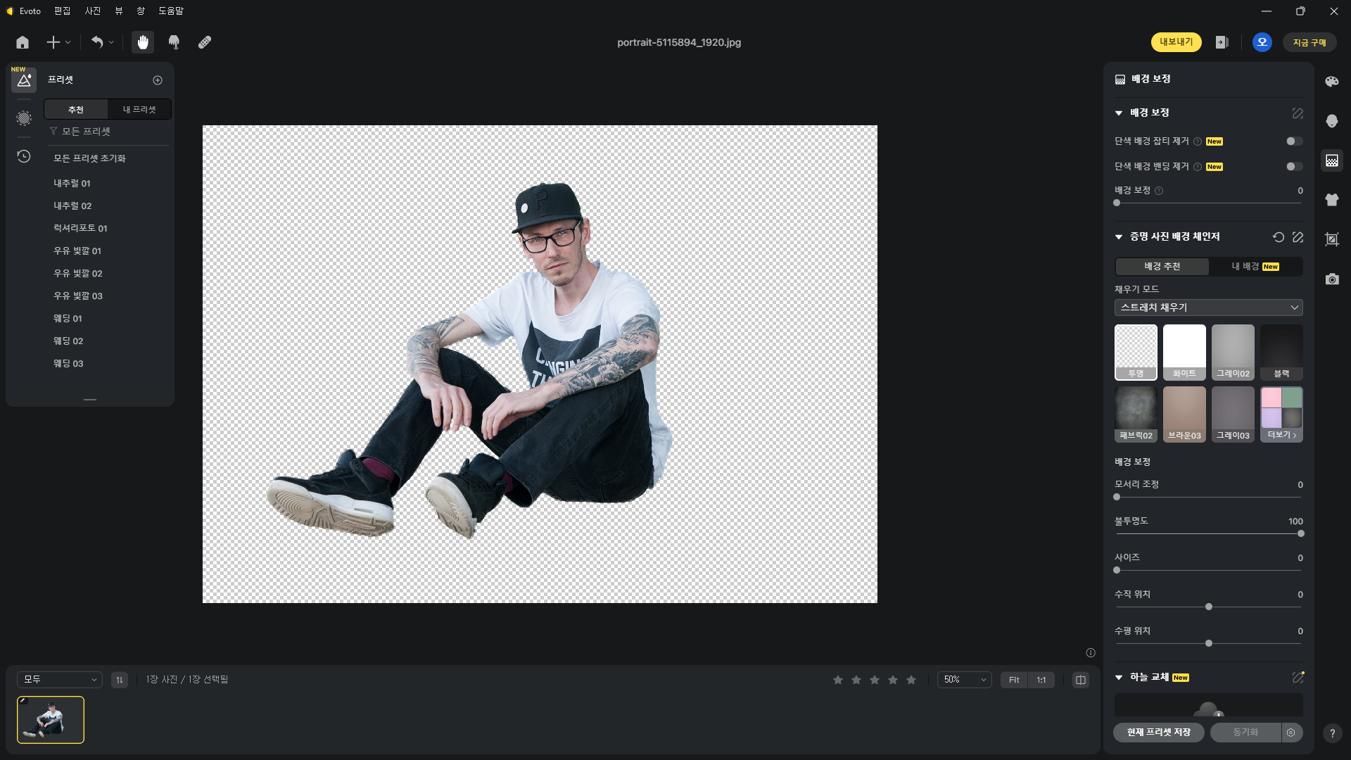 이보토 누끼 따기 이미지4