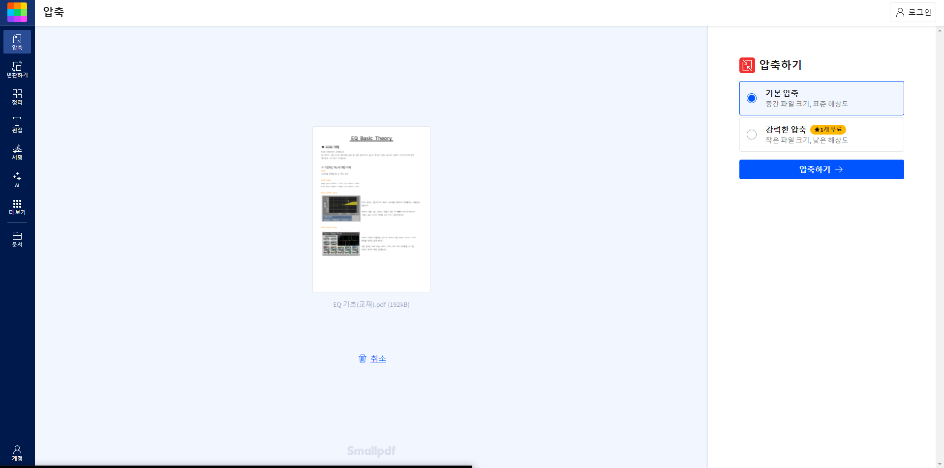 pdf 용량 줄이기 이미지2
