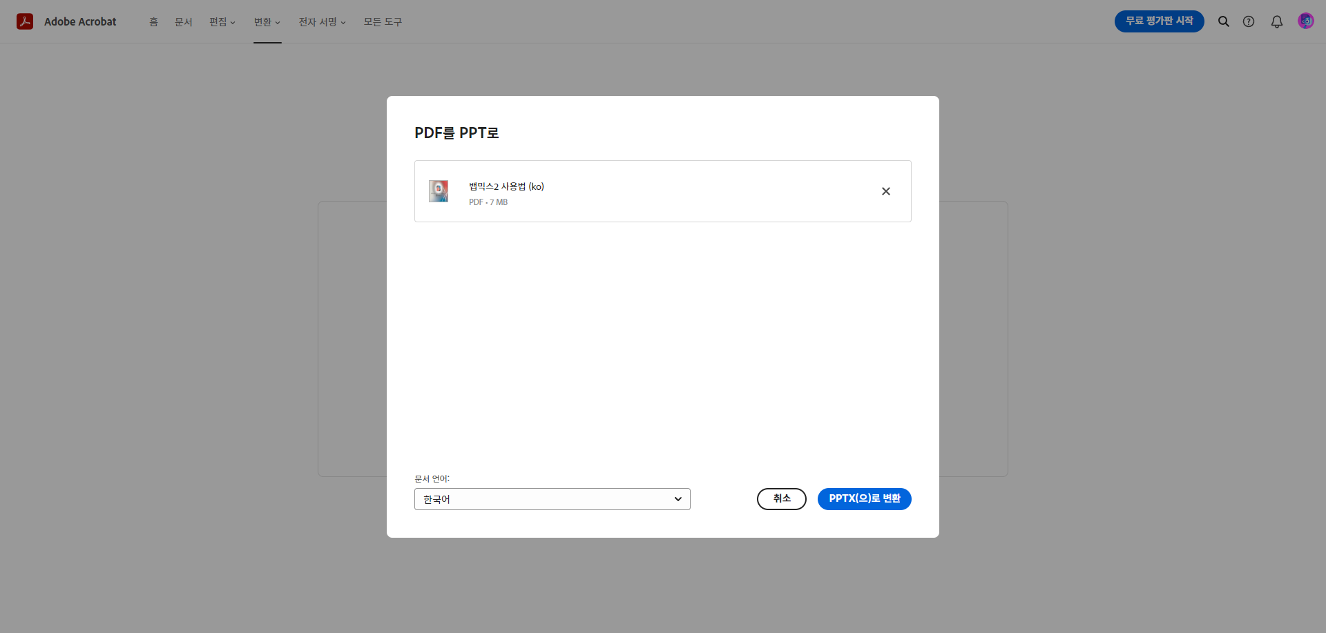 PDF PPT 변환기 이미지1