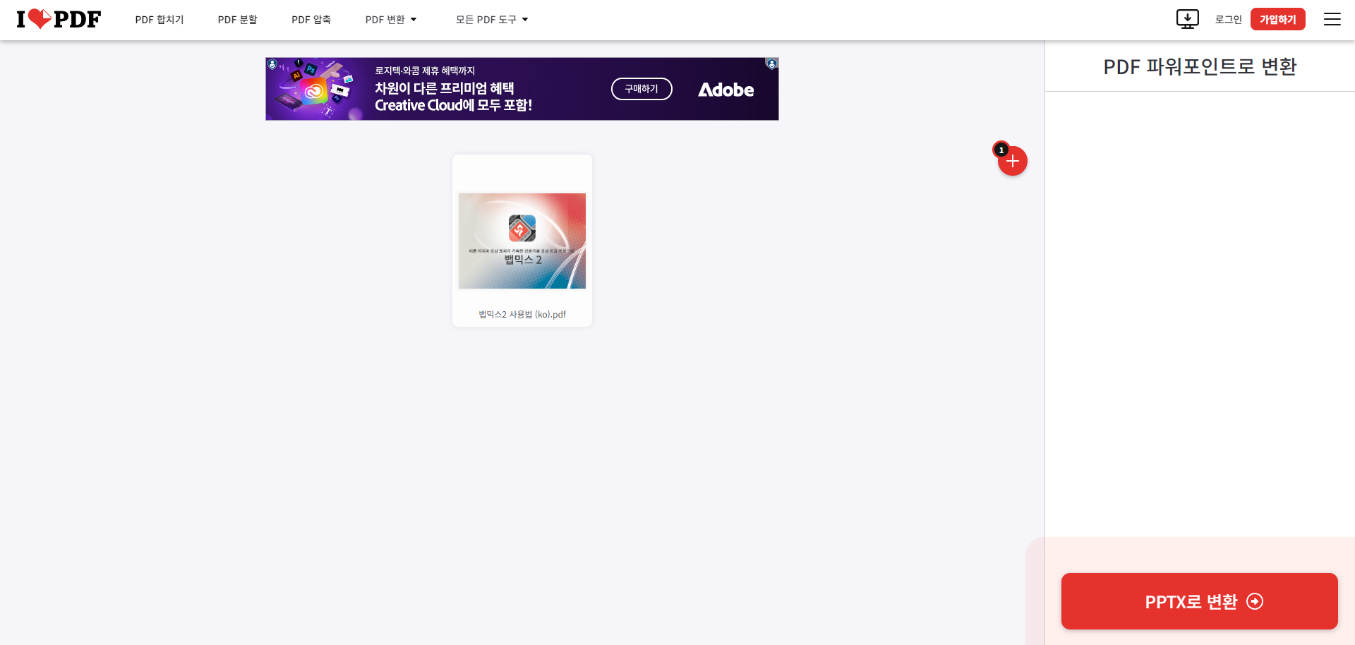 PDF PPT 변환기 이미지3