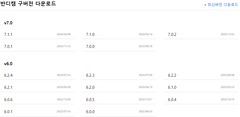 반디캠 구버전 다운로드 이미지