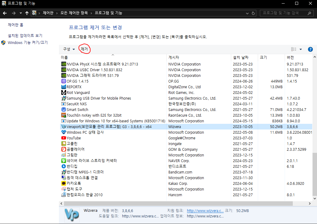 Veraport Handler 삭제 이미지