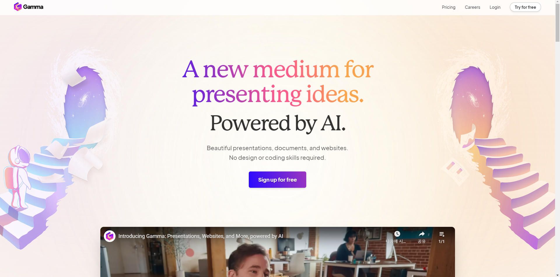 감마 AI 메인화면 이미지