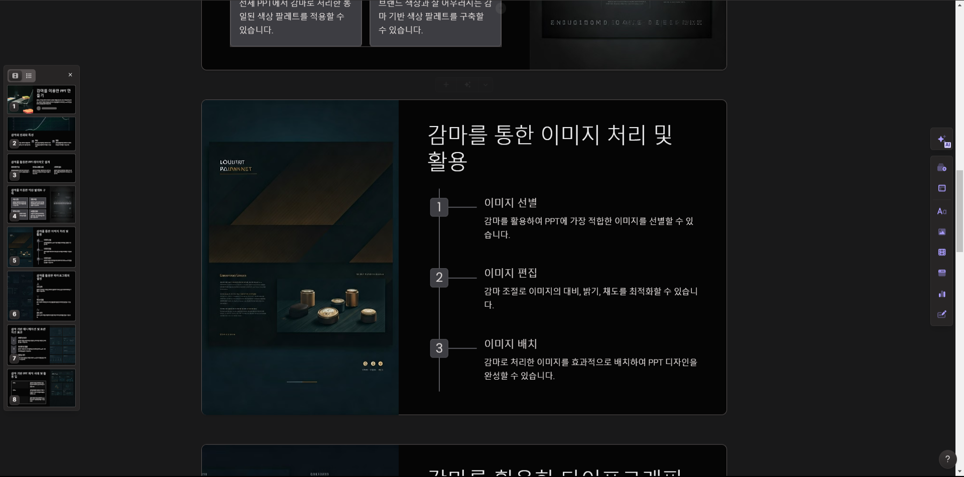 감마 ppt 만들기 수정 방법 이미지