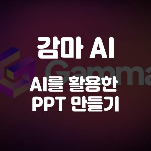 감마 ppt 다운로드