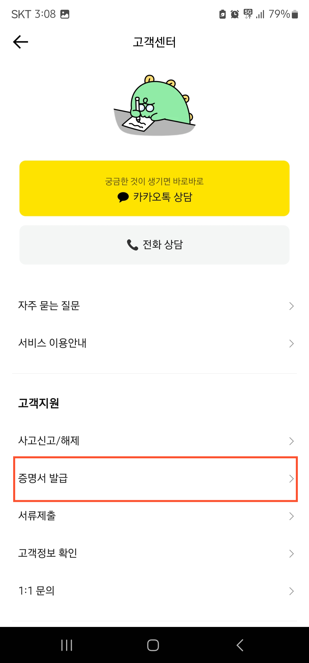카카오뱅크 이체확인증 발급 이미지2