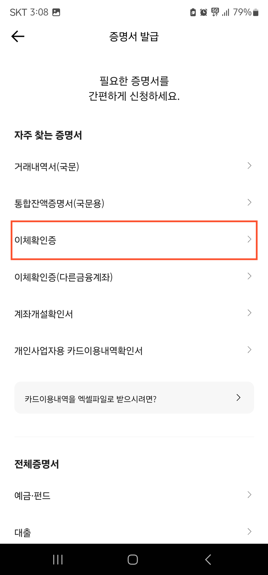 카카오뱅크 이체확인증 발급 이미지3