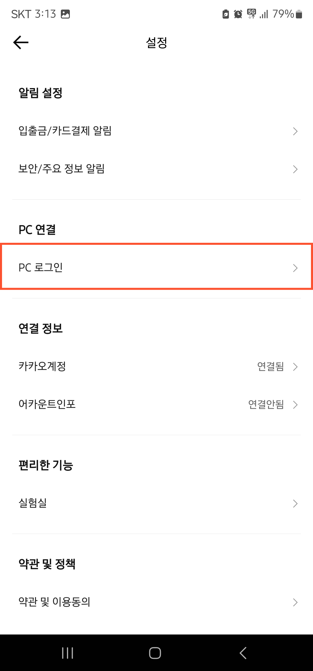 카카오뱅크 이체확인증 발급 이미지9