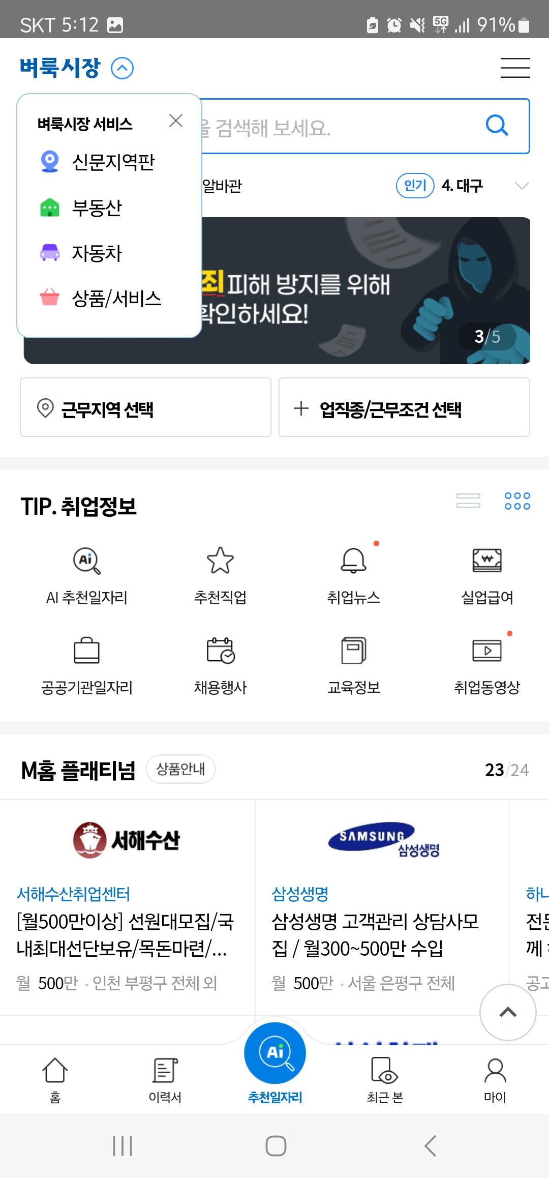 벼룩시장 신문 모바일 보기 이미지2