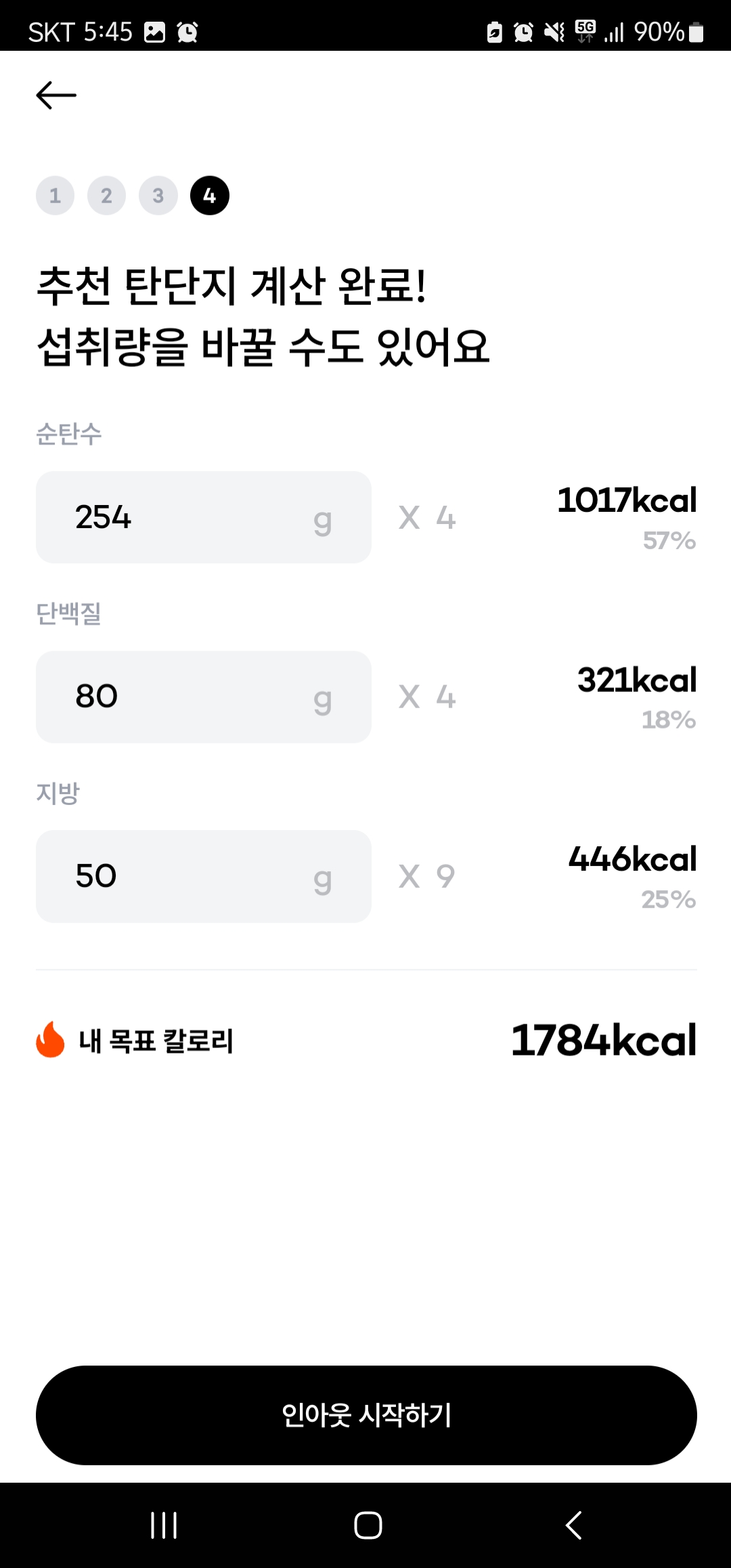 칼로리 계산기 인아웃6