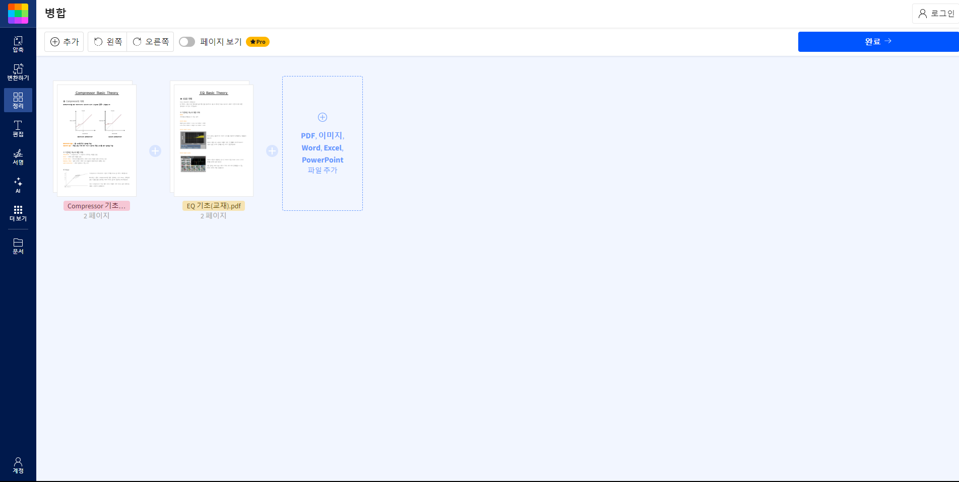 pdf 병합 이미지2