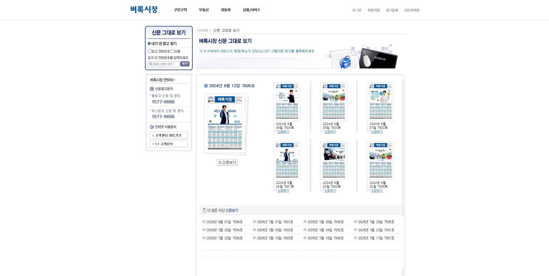 벼룩시장 신문 PC로 보기 이미지