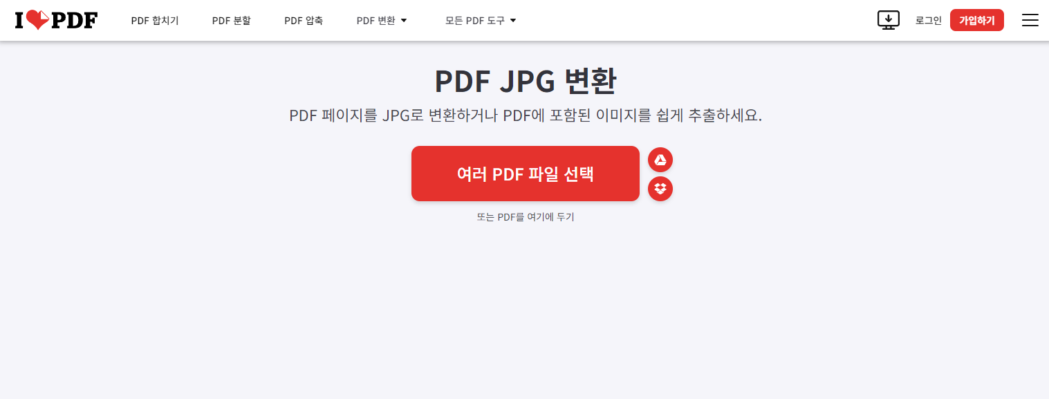 ilovepdf pdf jpg 변환 이미지