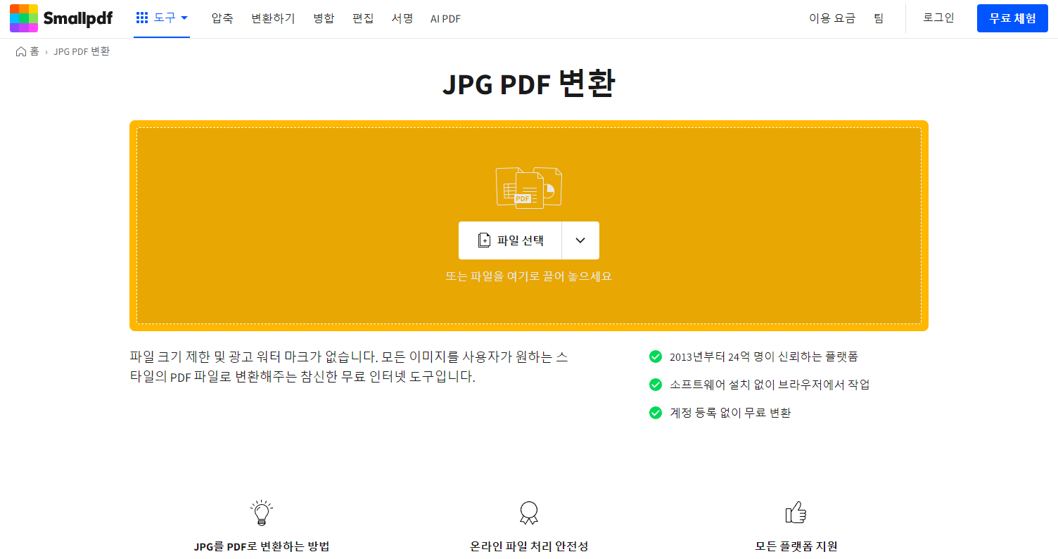 jpg pdf 변환 smallpdf 이미지