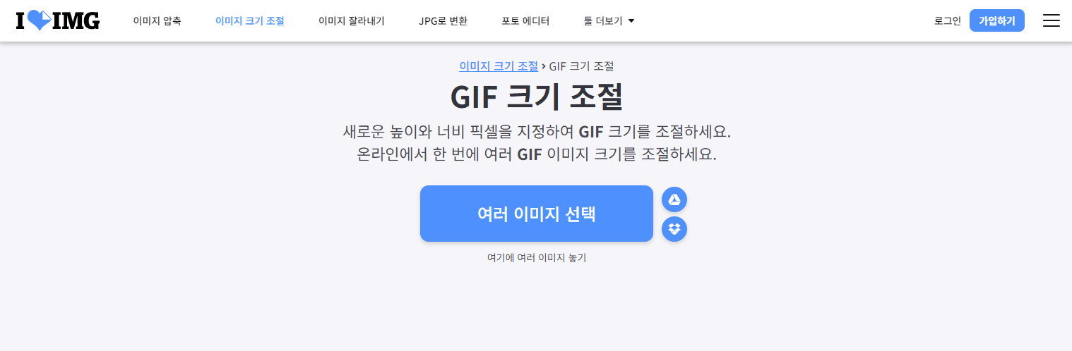 gif 용량 줄이는 사이트 이미지