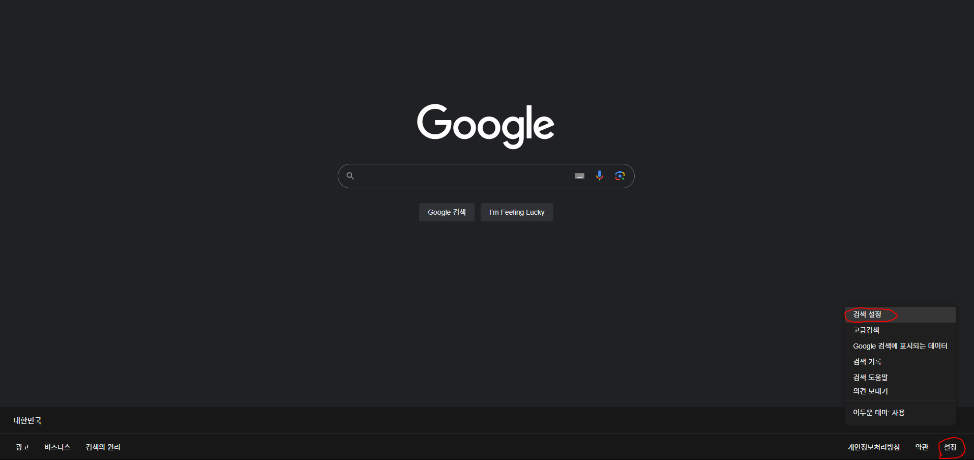 구글 크롬 검색 기록 끄기 이미지1