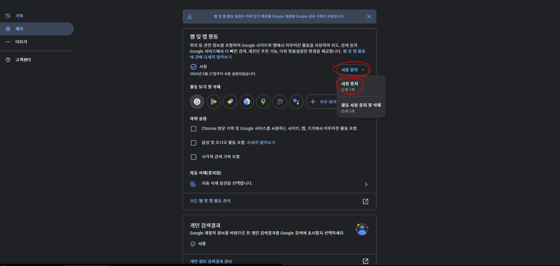 구글 크롬 검색 기록 끄기 이미지4