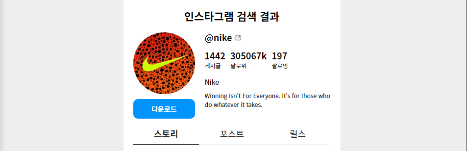 인스타그램 스토리 염탐 이미지4