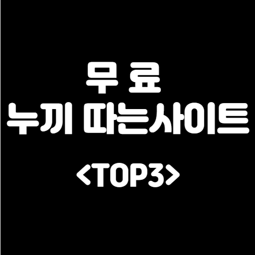 무료 누끼 따는 사이트
