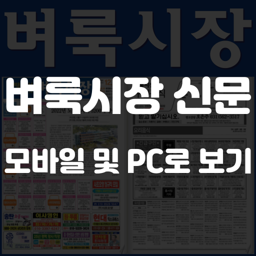 벼룩시장 신문 그대로보기