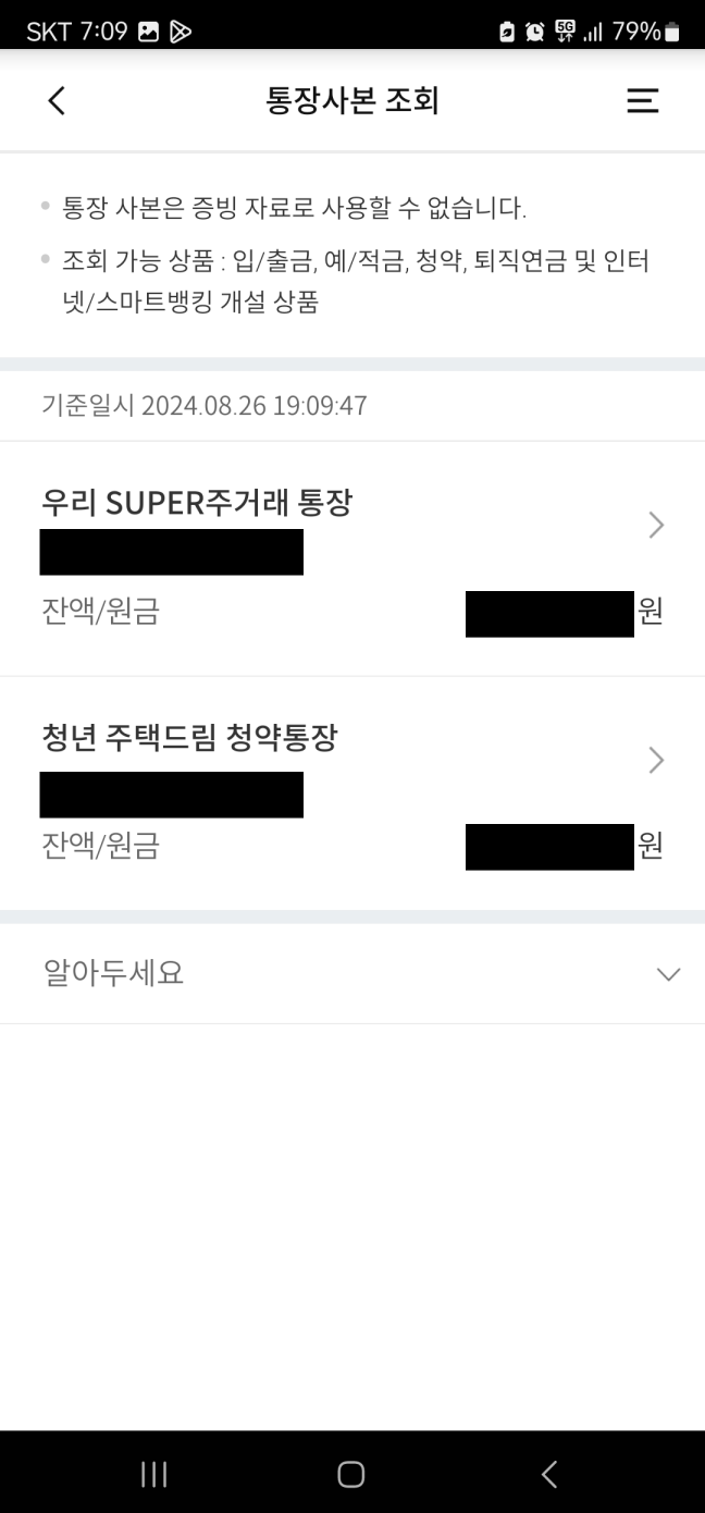 우리은행 통장사본 모바일 발급 이미지3