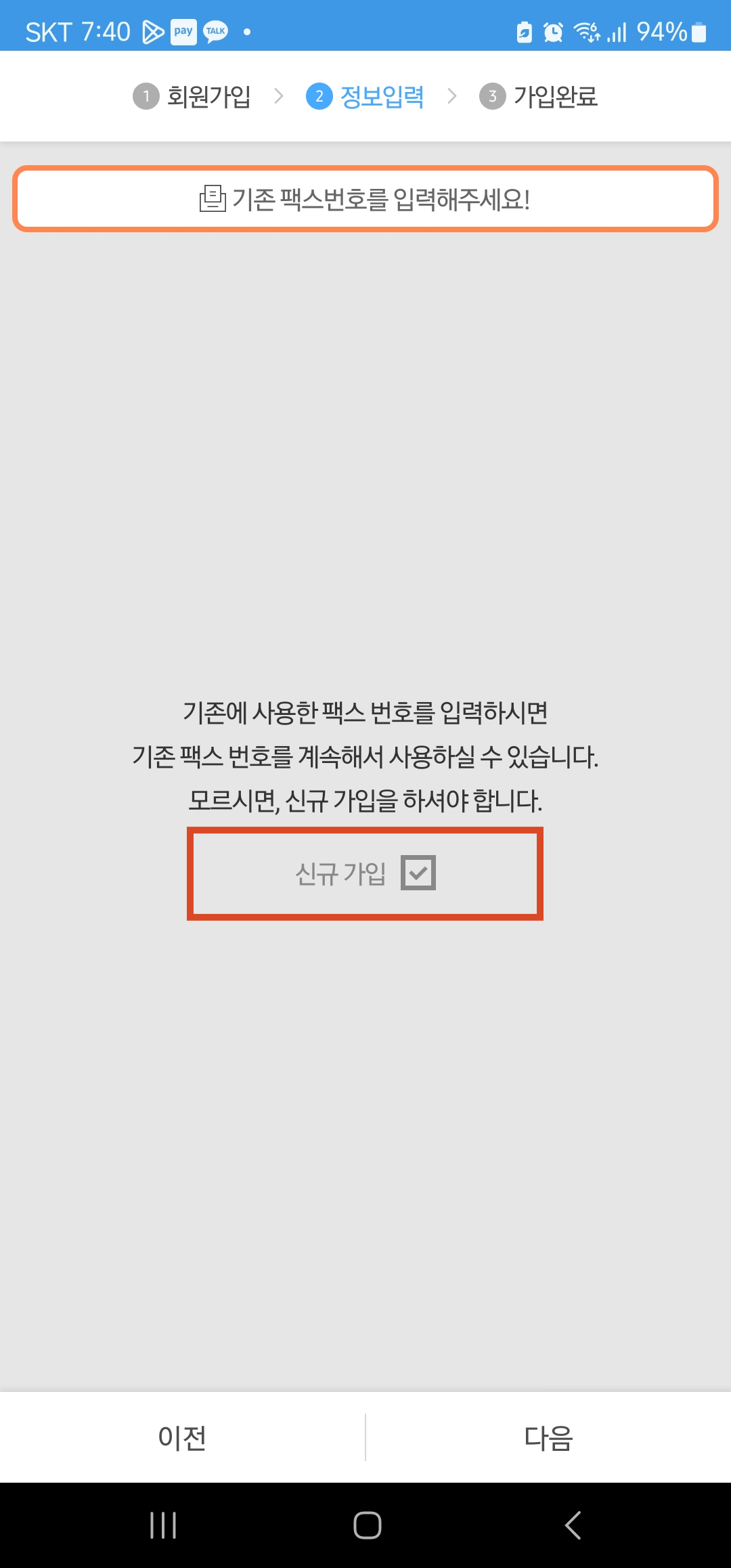 모바일팩스 보내는 방법 이미지1