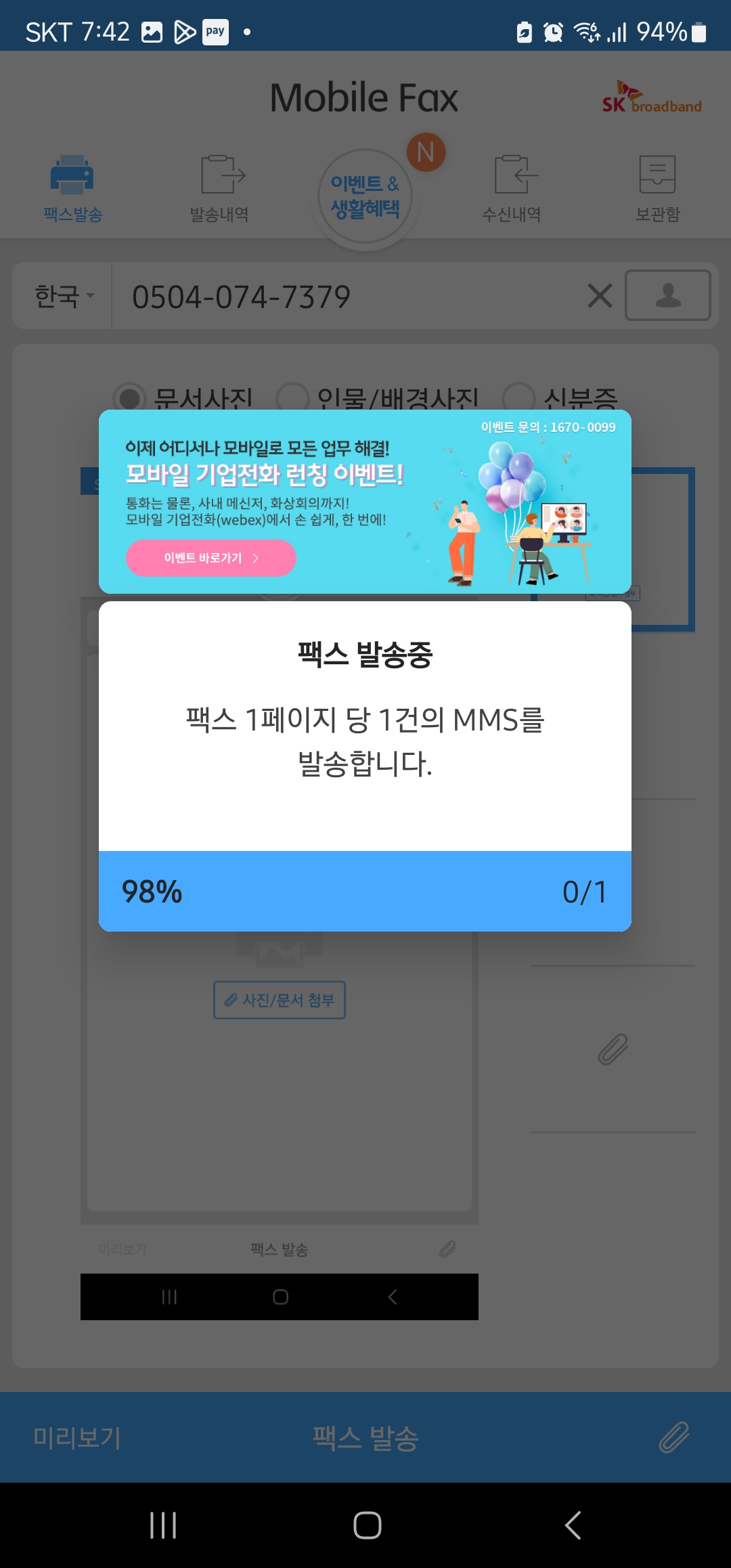 모바일팩스 보내는 방법 이미지4