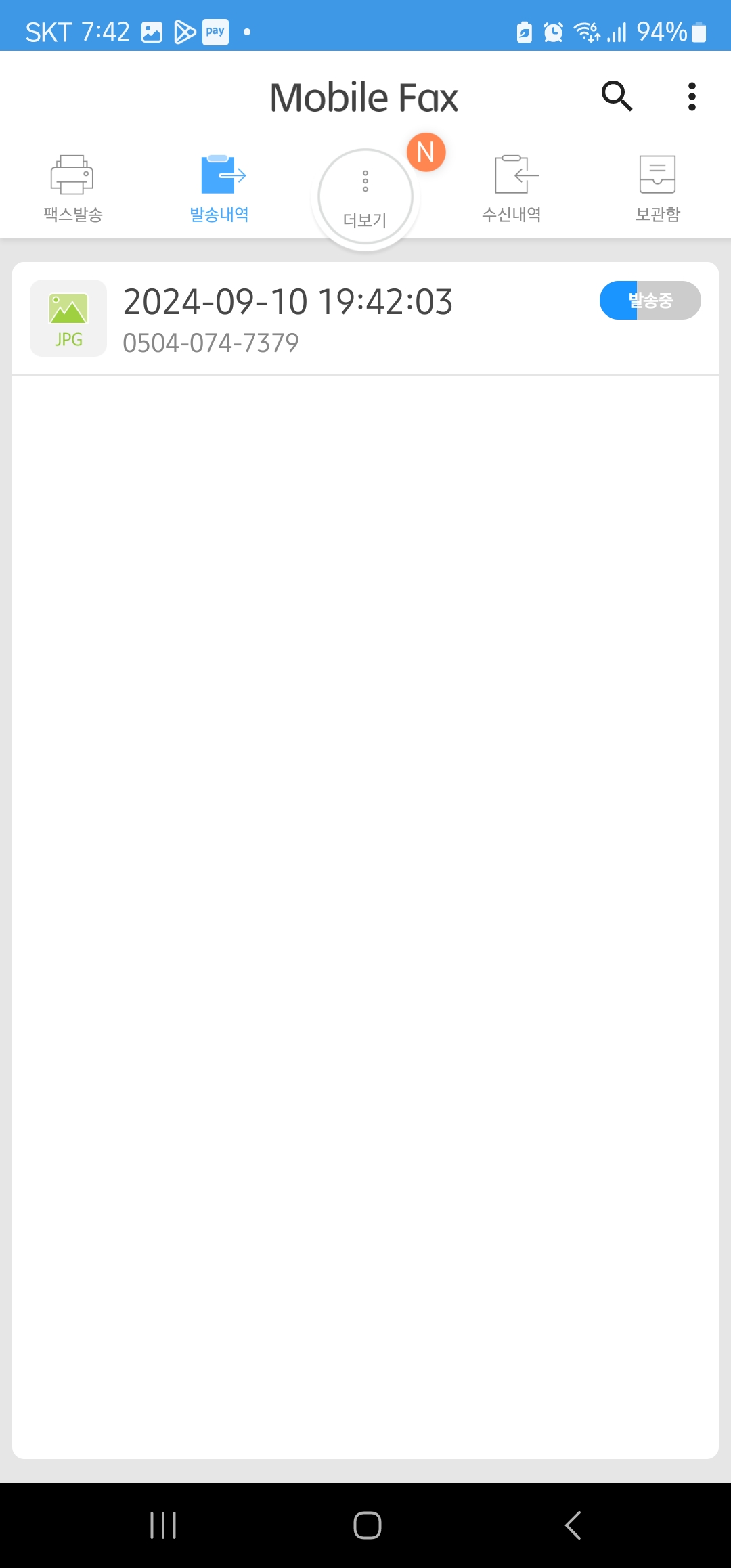 모바일팩스 보내는 방법 이미지5