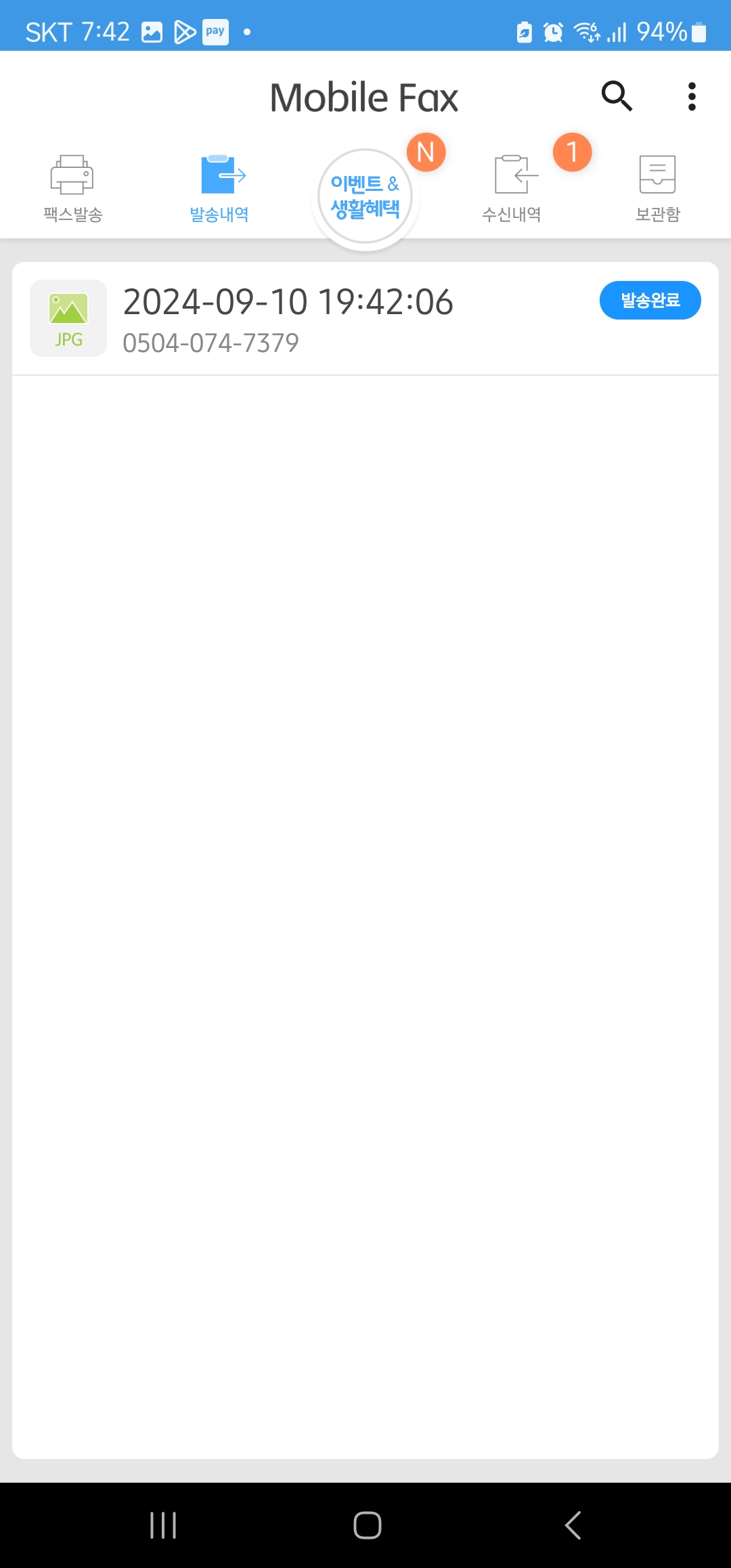 모바일팩스 보내는 방법 이미지6