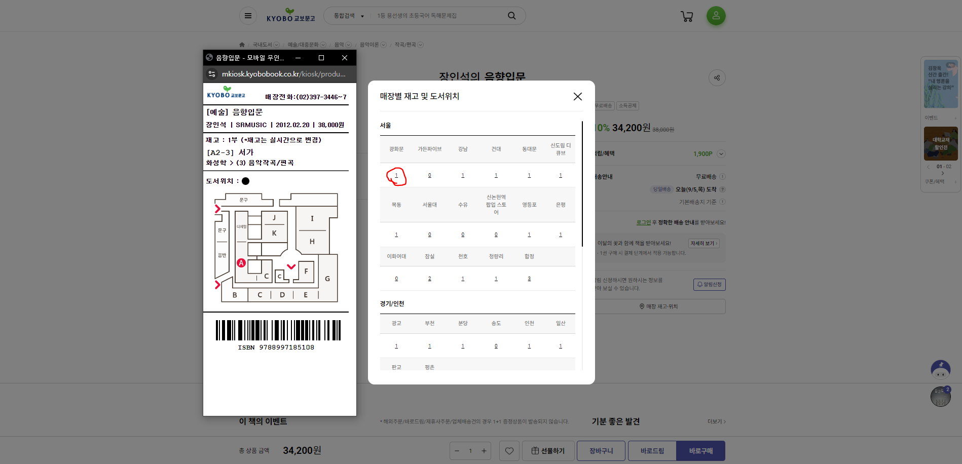 교보문고 재고확인 방법 이미지3