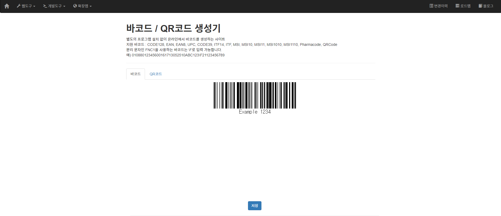 무료 바코드 생성기 이미지1