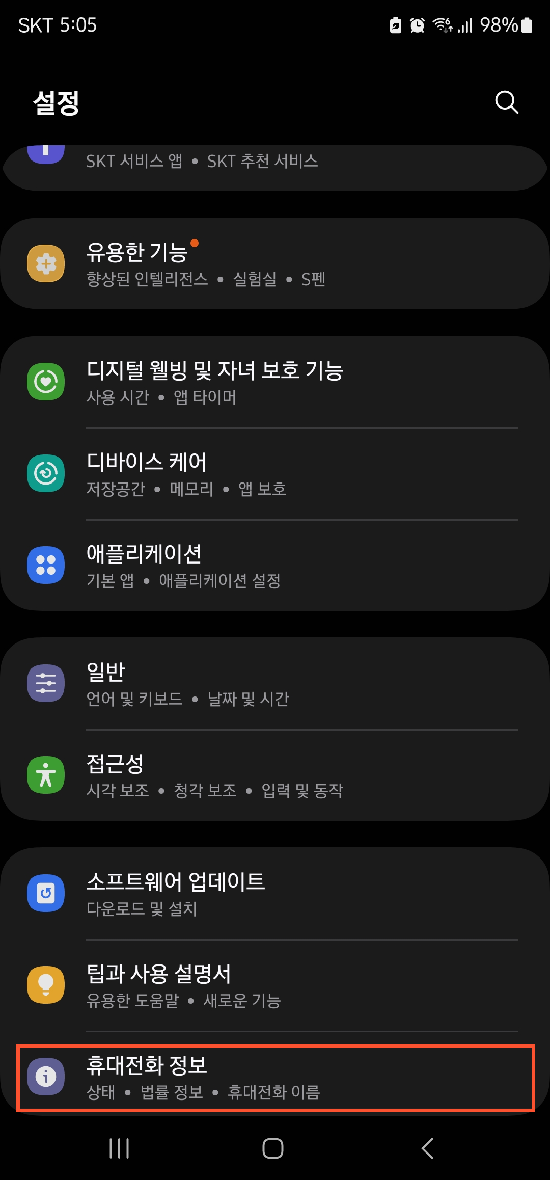 삼성 갤럭시 속도강화 방법 이미지1