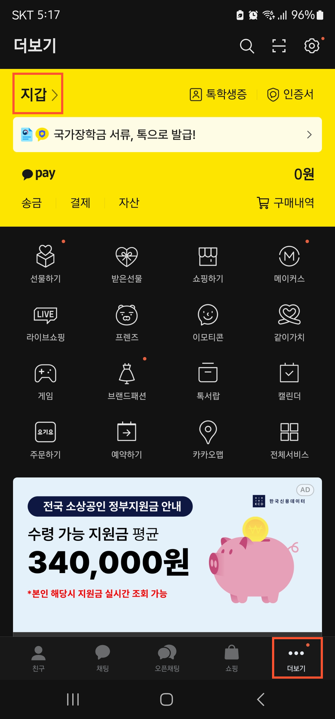 카카오톡 생활기록부 발급 방법 이미지1