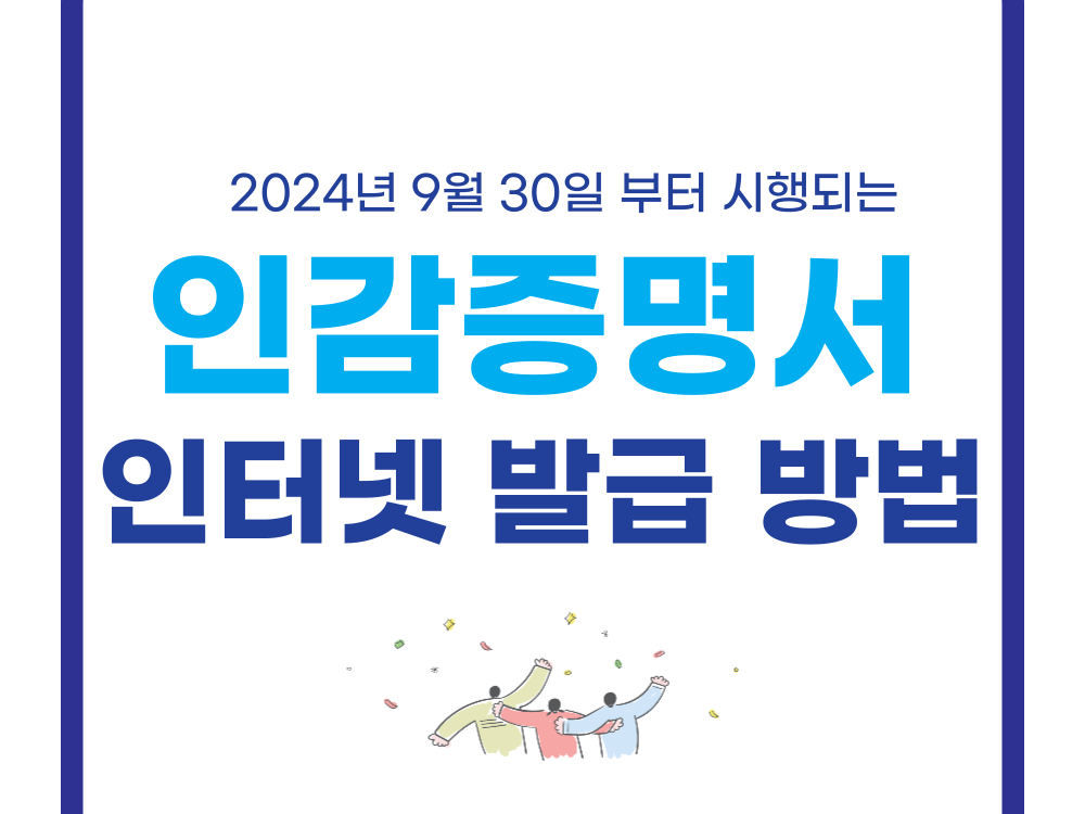 인감증명서 인터넷발급 방법 이미지