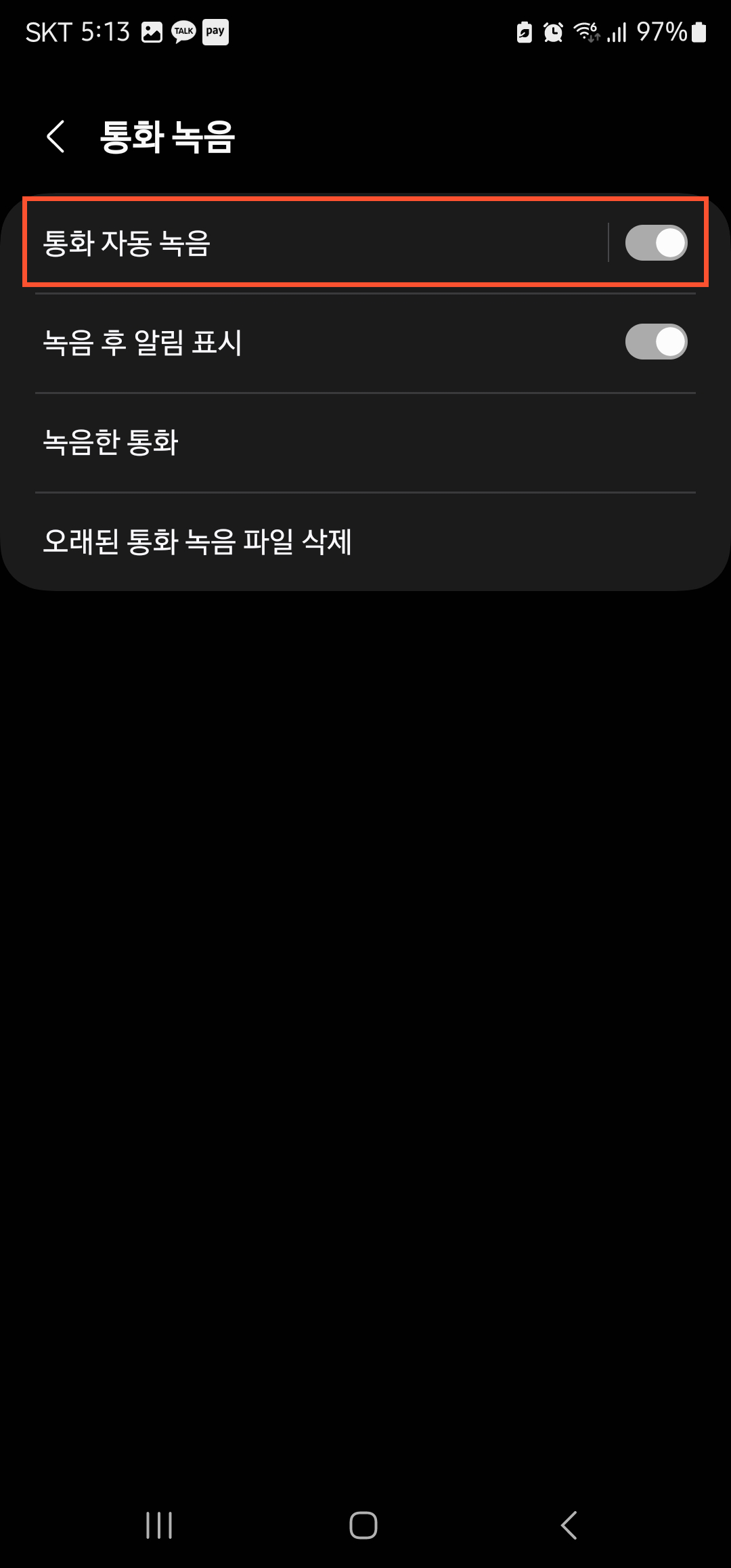 갤럭시 통화 자동녹음 설정 이미지3