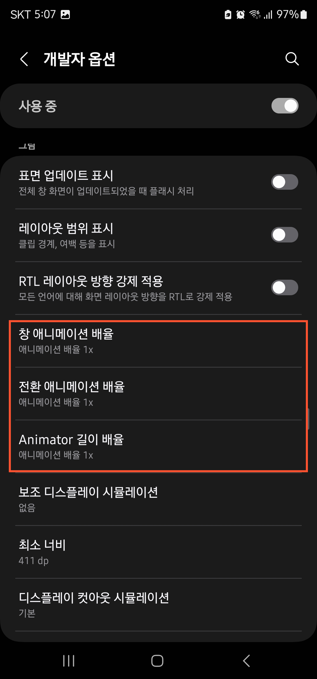 삼성 갤럭시 성능향상 방법 이미지2