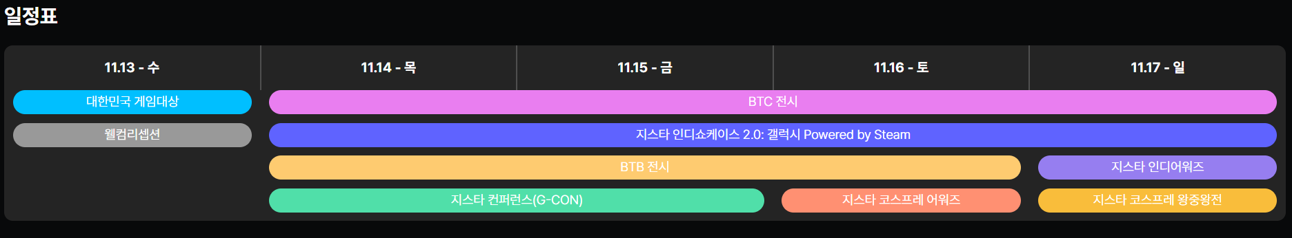 2024 지스타 일정 이미지