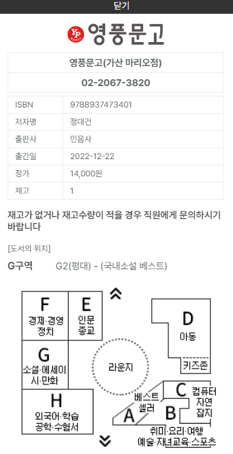 영풍문고 재고확인 방법 이미지4