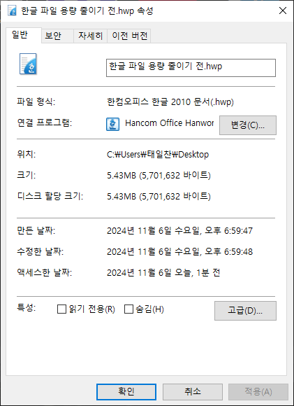 한글 파일 용량 줄이기 이미지2