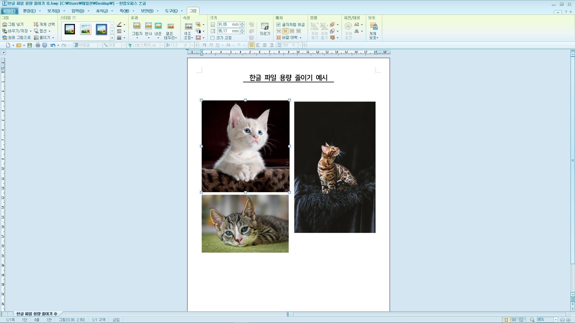 한글 파일 용량 줄이는 법 이미지