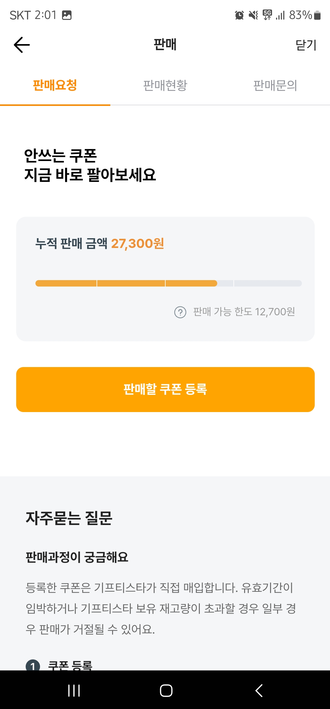 카카오뱅크 쿠폰 사고팔기 이미지2