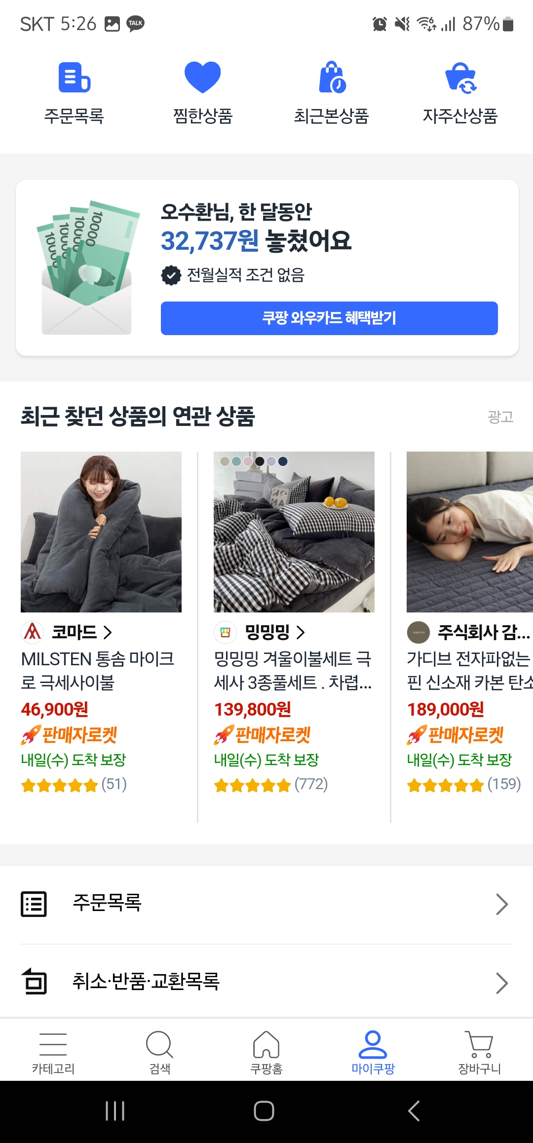 쿠팡 반품 신청 방법 이미지2